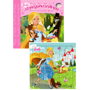 Barbie: Princess Golden-Hood นิทานบาร์บี้ เจ้าหญิงหมวกสีทอง+จิ๊กซอว์ B